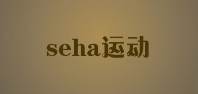 seha运动