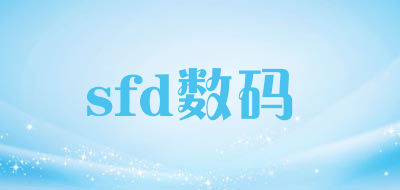 sfd数码