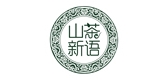 山茶新语