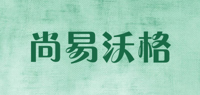 尚易沃格