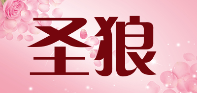 圣狼/shenglang
