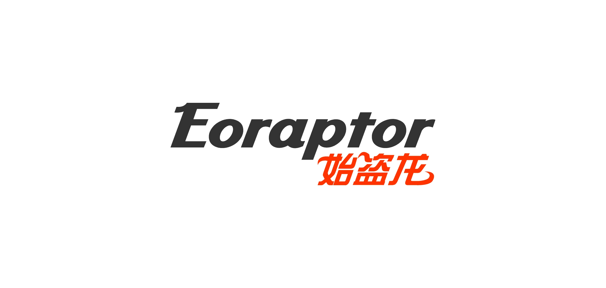 Eoraptor始盗龙