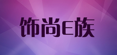 饰尚E族/SSUNEZU