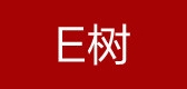 e树/E树