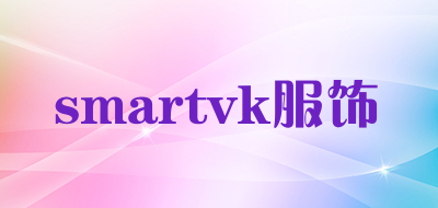 smartvk服饰