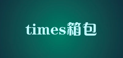 times箱包