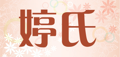 婷氏/Christine’s