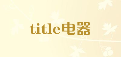 title电器