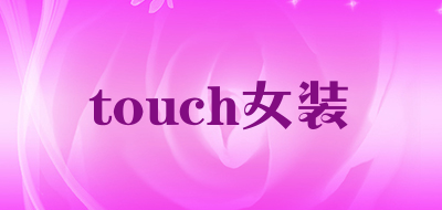 touch女装