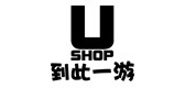 ushop到此一游