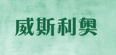 威斯利奥/VIXLEO