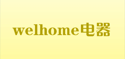 welhome电器