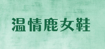 温情鹿女鞋