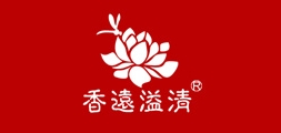 香远溢清