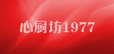 心厨坊1977