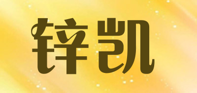 锌凯/XINKAI