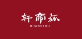 xuandihu轩帝狐