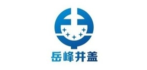 岳峰井盖