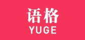 yuge语格