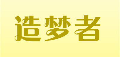 造梦者/Sleepmaker