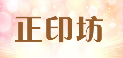 正印坊/Printer’s STUDIO