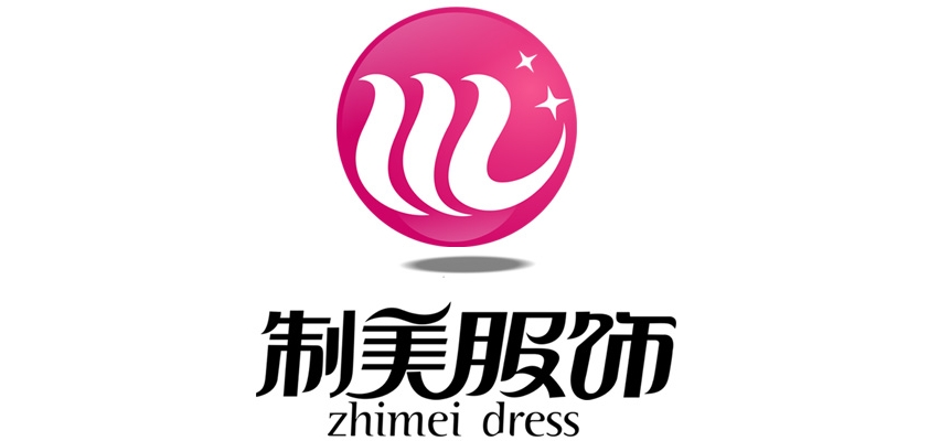 制美服饰