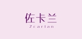 zcarlan佐卡兰