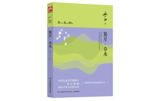 繁星上榜(感情细腻具有艺术魅力)-冰心十大经典作品排名