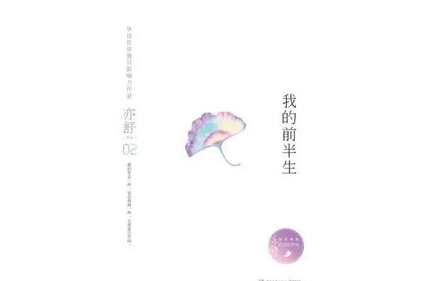 我的前半生上榜(被翻拍成电视剧)-亦舒十大经典作品排名