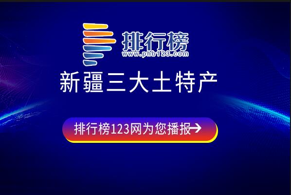 和田玉上榜-中国宝石文化重要代表之一-新疆三大土特产