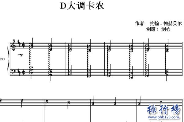 D大调卡农上榜(帕赫贝尔作品)-十大世界古典音乐名曲