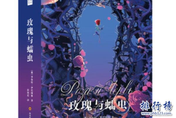 玫瑰与蠕虫上榜(俄罗斯作家作品)-豆瓣2023年度图书科幻奇幻