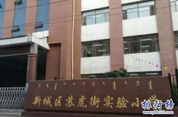 苏虎街实验小学上榜(地处呼和浩特)-内蒙古十大小学排名一览表