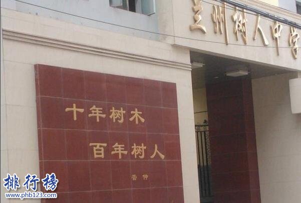 兰州树人中学上榜(民办中学)-兰州市十大初中排名一览表