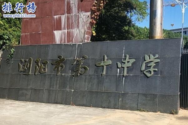 浏阳市第十中学上榜(优秀基层工会)-浏阳市十大初中排名一览表