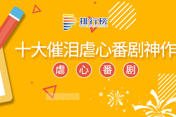 日本动漫10大催泪神作-十大催泪虐心番剧神作-催泪虐心动漫神作有哪些