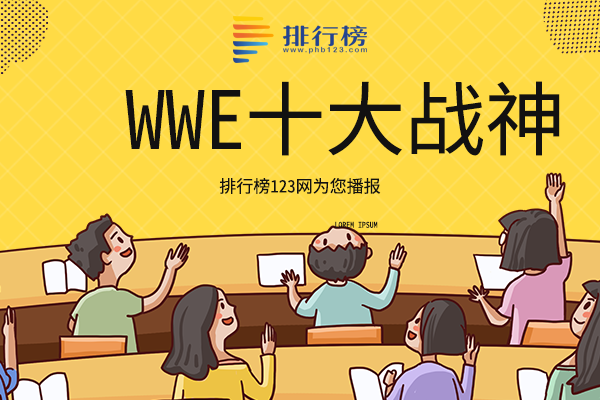 wwe十大战神：布朗·斯图曼身高超两米，约翰塞纳上榜