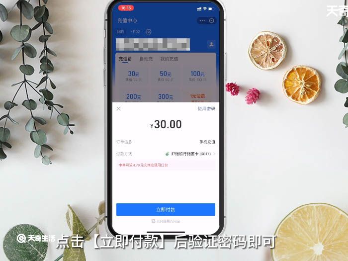手机怎样冲电信话费 电信怎么充话费