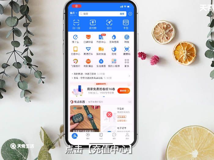 手机怎样冲电信话费 电信怎么充话费