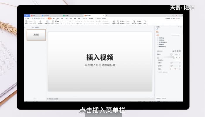 在ppt中加入视频方法 怎样在ppt中加入视频