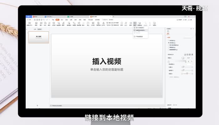 在ppt中加入视频方法 怎样在ppt中加入视频