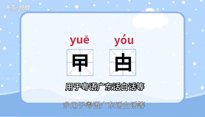 曱甴的意思 曱甴是什么意思